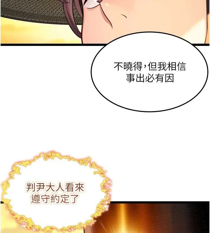 命运:贞洁慾女 第66話-激情交合許終生 第147页