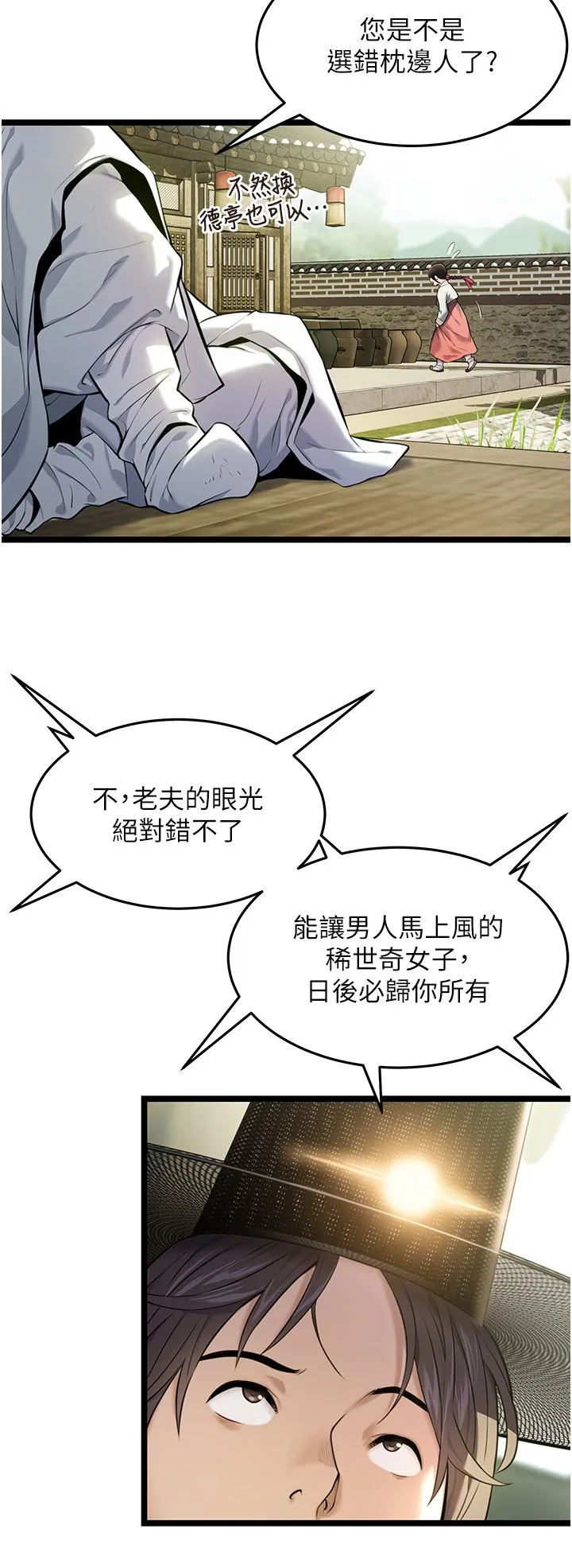 命运:贞洁慾女 第4话-初次领教深闺「慾」妇 第41页