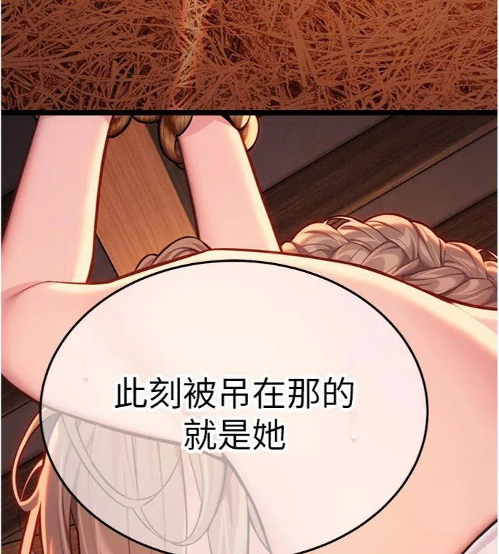 命运:贞洁慾女 第55話-刑場遇故人裸身相迎 第133页