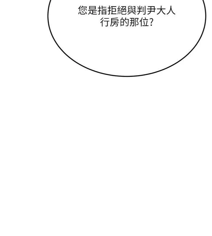 命运:贞洁慾女 第55話-刑場遇故人裸身相迎 第127页