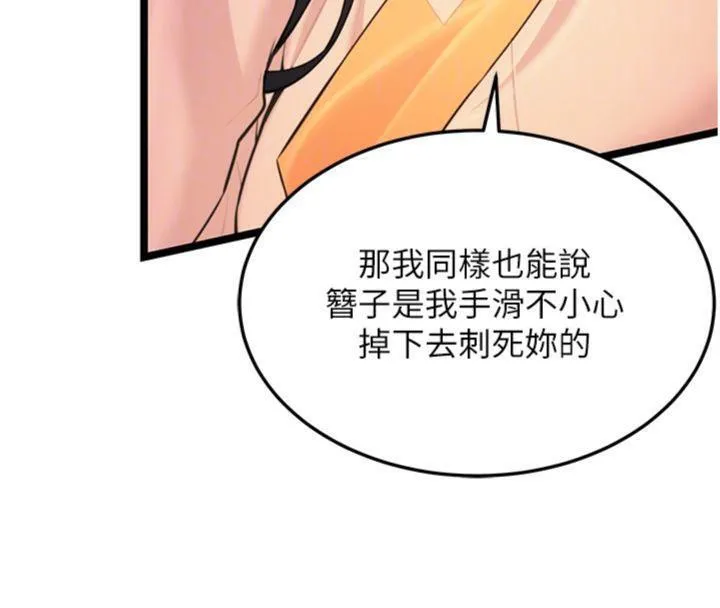 命运:贞洁慾女 第55話-刑場遇故人裸身相迎 第87页