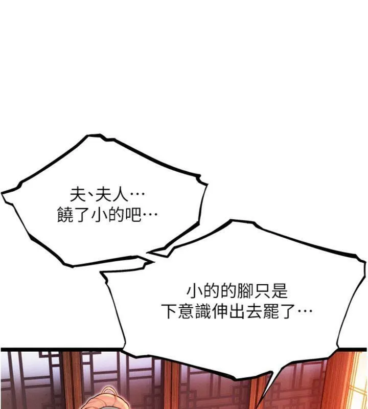 命运:贞洁慾女 第55話-刑場遇故人裸身相迎 第81页