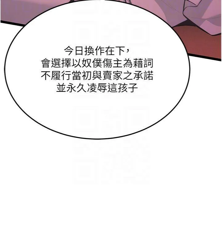 命运:贞洁慾女 第55話-刑場遇故人裸身相迎 第99页
