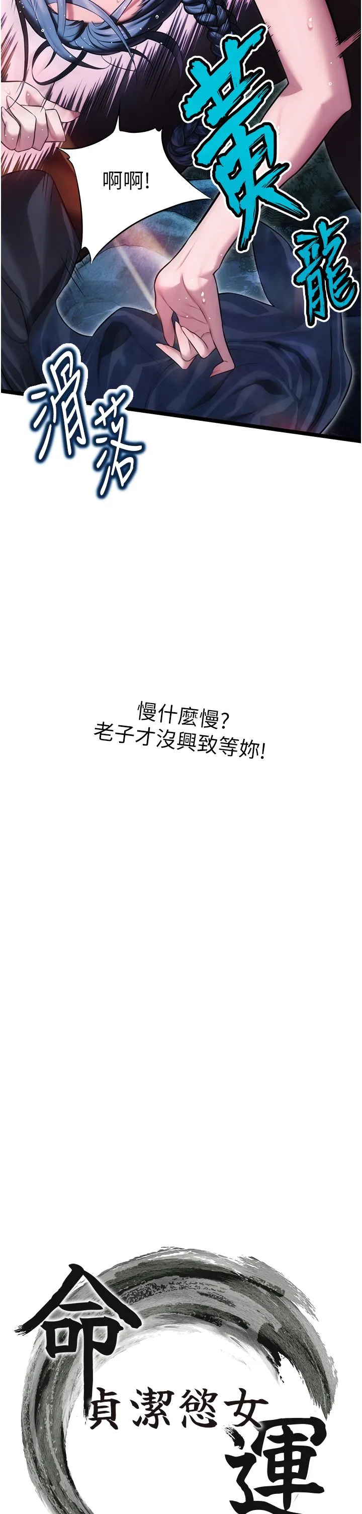 命运:贞洁慾女 第8話-被巨物操到噴水的蜜穴 第4页