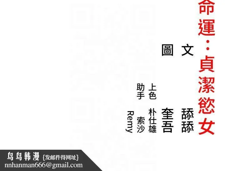 命运:贞洁慾女 第21話-完食濕黏齁哩穴 第164页