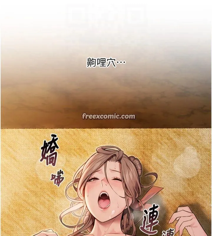 命运:贞洁慾女 第21話-完食濕黏齁哩穴 第150页
