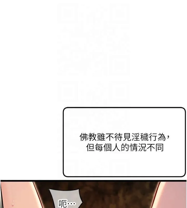 命运:贞洁慾女 第21話-完食濕黏齁哩穴 第23页