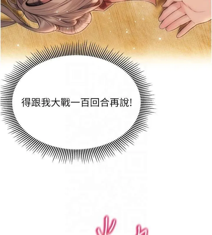 命运:贞洁慾女 第21話-完食濕黏齁哩穴 第123页