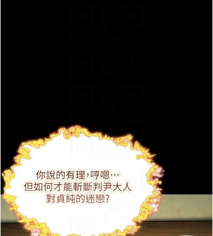 命运:贞洁慾女 第57話-分身密會官衙行初夜 第108页