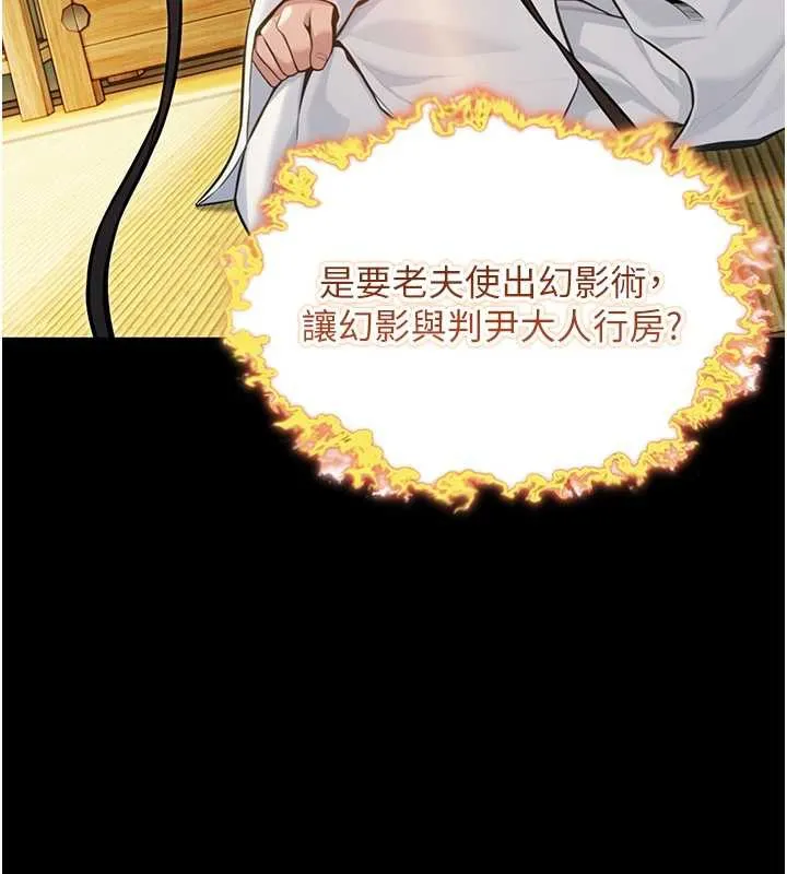 命运:贞洁慾女 第57話-分身密會官衙行初夜 第119页