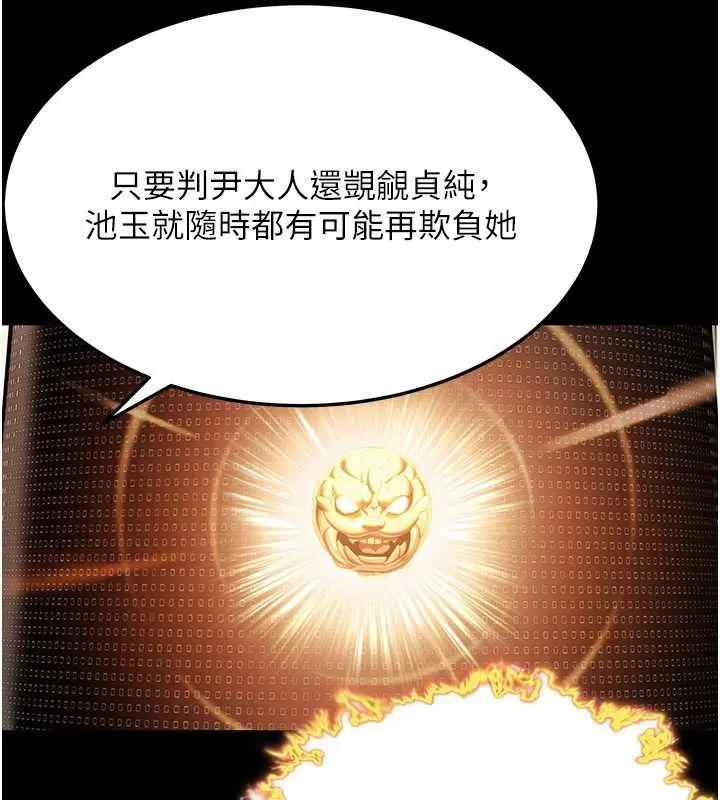 命运:贞洁慾女 第57話-分身密會官衙行初夜 第106页