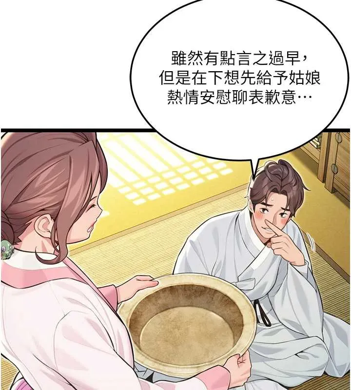 命运:贞洁慾女 第57話-分身密會官衙行初夜 第41页