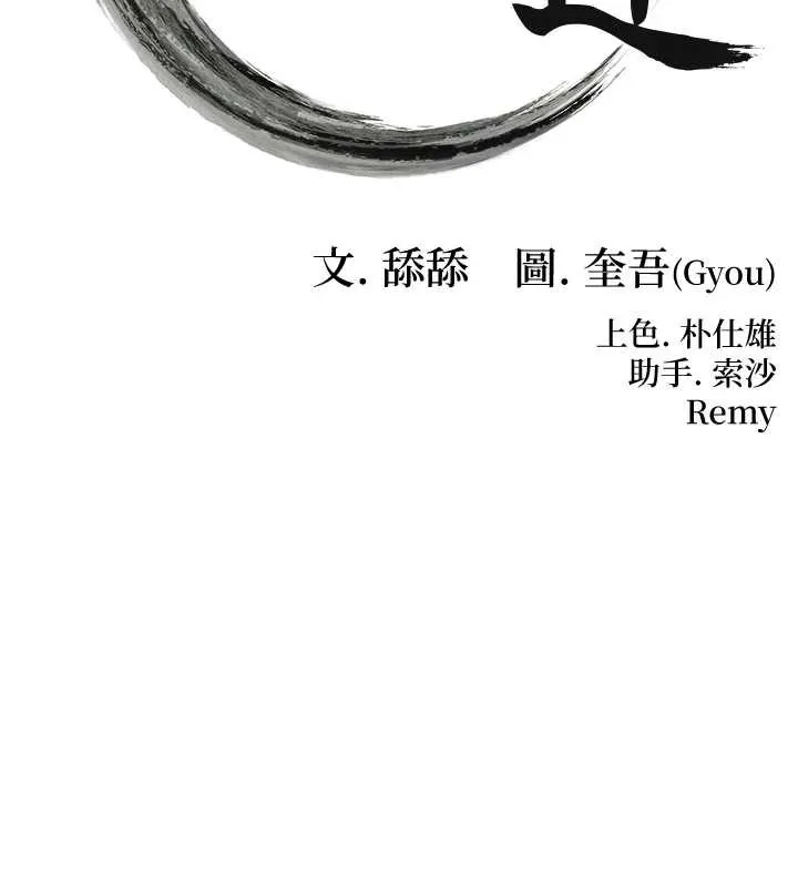命运:贞洁慾女 第57話-分身密會官衙行初夜 第13页