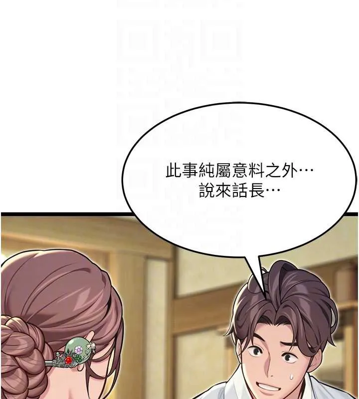 命运:贞洁慾女 第57話-分身密會官衙行初夜 第34页