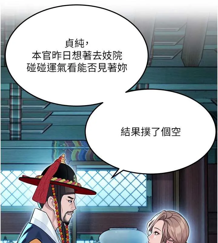 命运:贞洁慾女 第57話-分身密會官衙行初夜 第129页