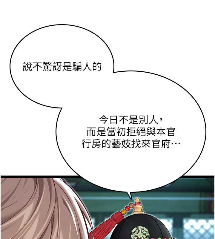 命运:贞洁慾女 第57話-分身密會官衙行初夜 第133页
