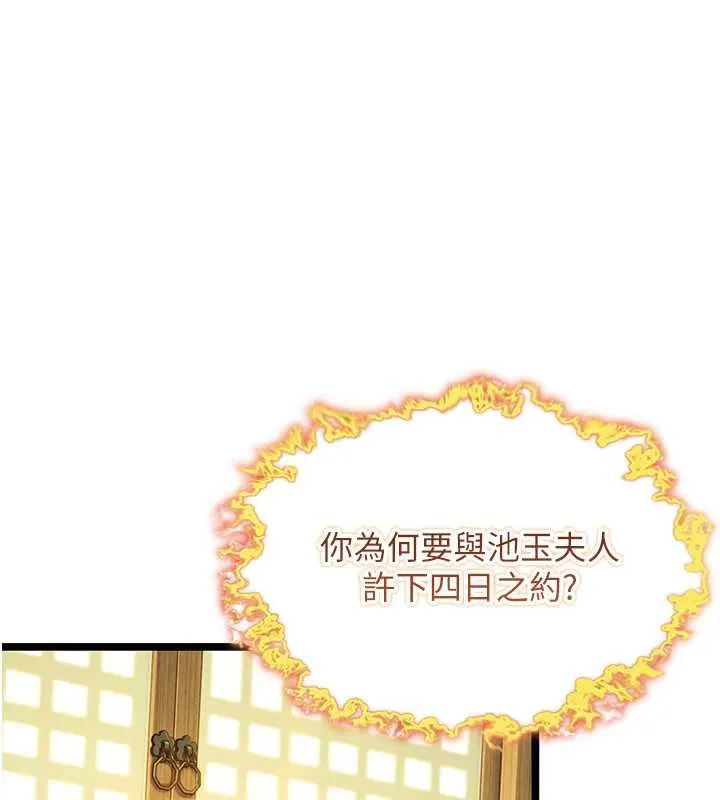 命运:贞洁慾女 第57話-分身密會官衙行初夜 第50页