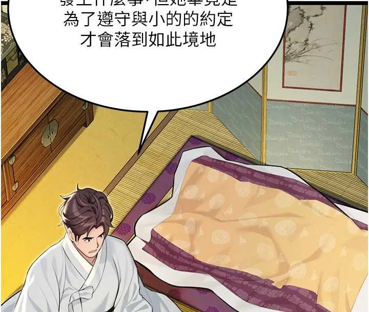 命运:贞洁慾女 第57話-分身密會官衙行初夜 第53页