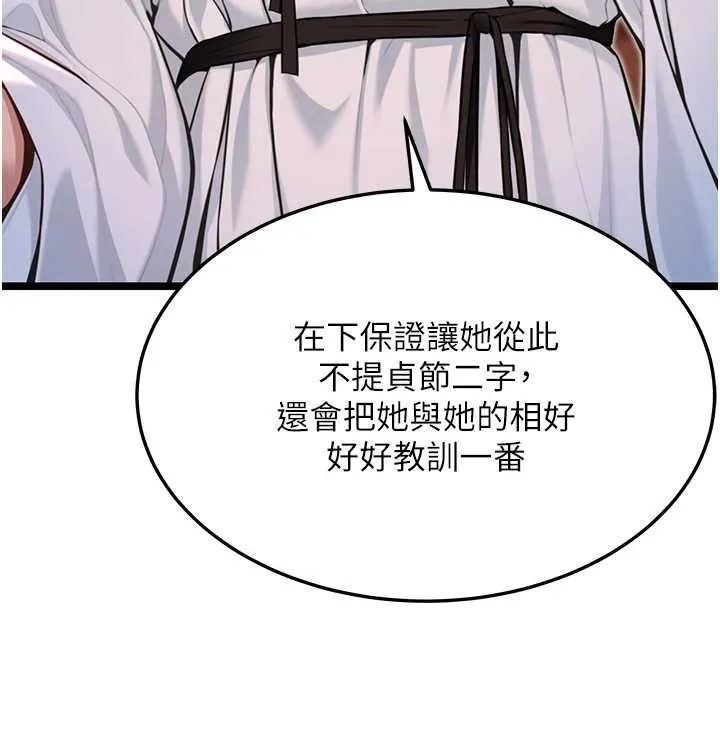 命运:贞洁慾女 第57話-分身密會官衙行初夜 第3页
