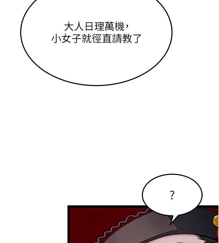 命运:贞洁慾女 第57話-分身密會官衙行初夜 第140页
