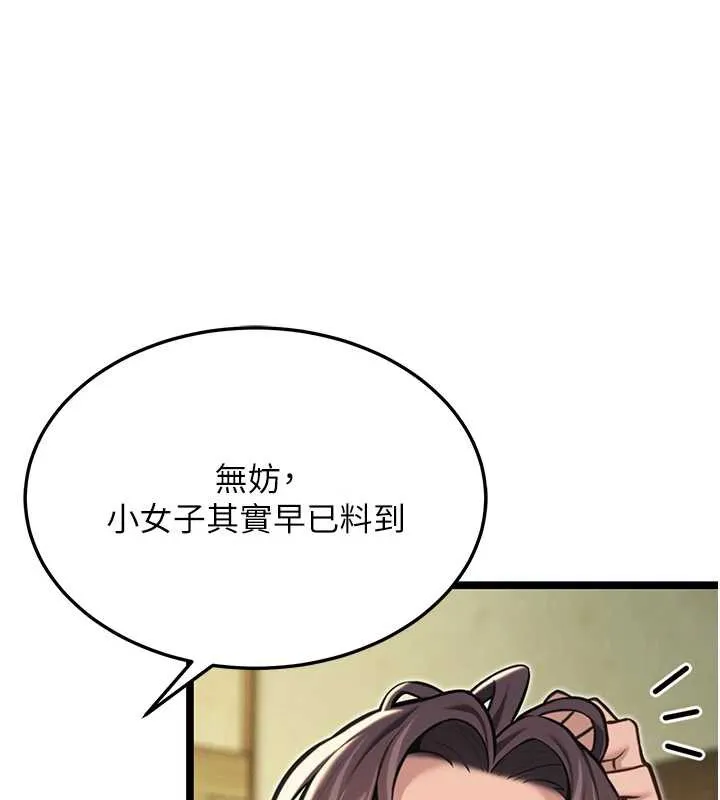 命运:贞洁慾女 第57話-分身密會官衙行初夜 第29页