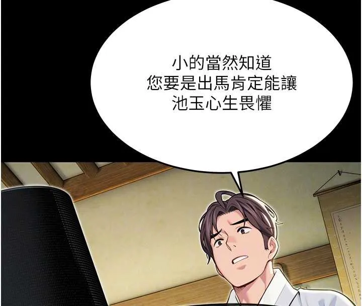 命运:贞洁慾女 第57話-分身密會官衙行初夜 第104页