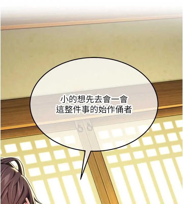 命运:贞洁慾女 第57話-分身密會官衙行初夜 第64页
