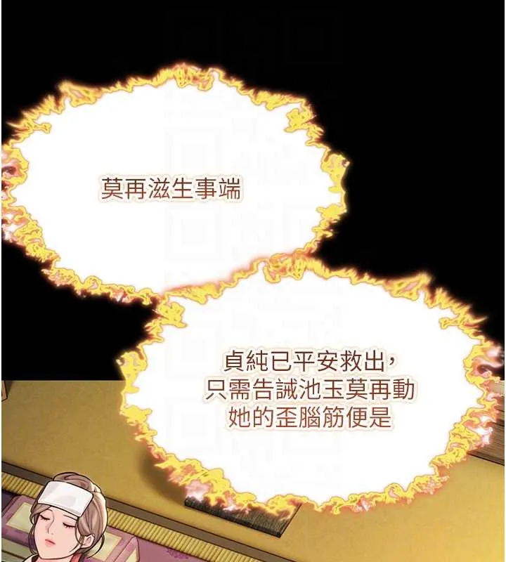 命运:贞洁慾女 第57話-分身密會官衙行初夜 第101页