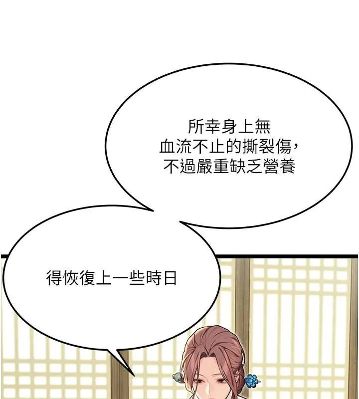命运:贞洁慾女 第57話-分身密會官衙行初夜 第24页