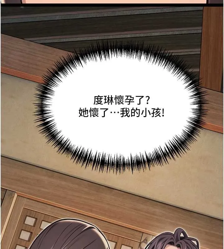 命运:贞洁慾女 第74話-苦命鴛鴦陷危機?! 第109页