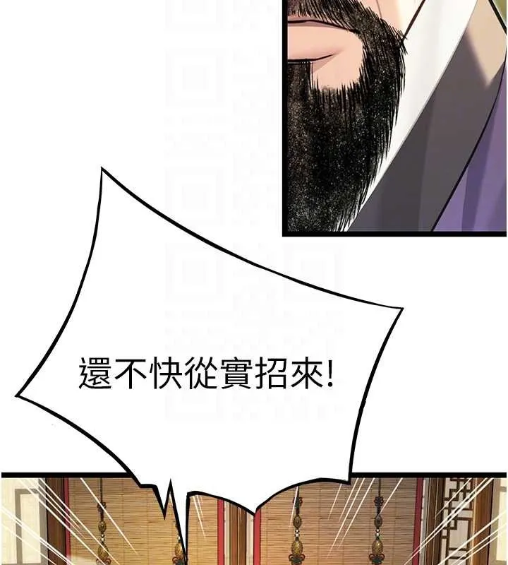 命运:贞洁慾女 第74話-苦命鴛鴦陷危機?! 第100页