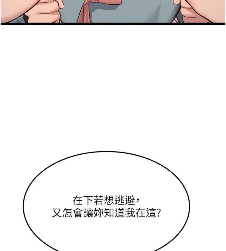 命运:贞洁慾女 第74話-苦命鴛鴦陷危機?! 第123页