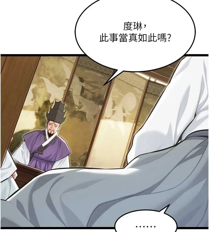 命运:贞洁慾女 第74話-苦命鴛鴦陷危機?! 第96页