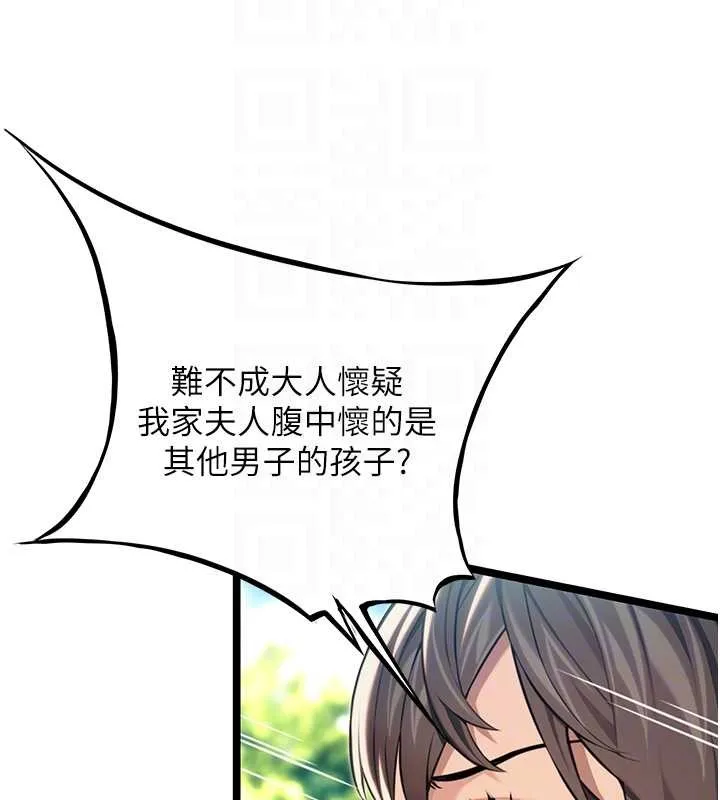 命运:贞洁慾女 第74話-苦命鴛鴦陷危機?! 第114页