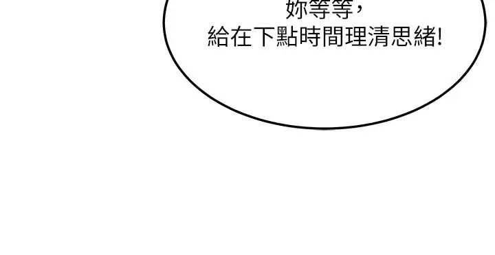 命运:贞洁慾女 第74話-苦命鴛鴦陷危機?! 第125页