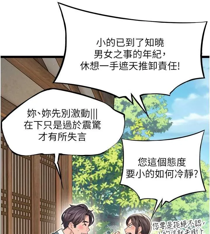 命运:贞洁慾女 第74話-苦命鴛鴦陷危機?! 第119页