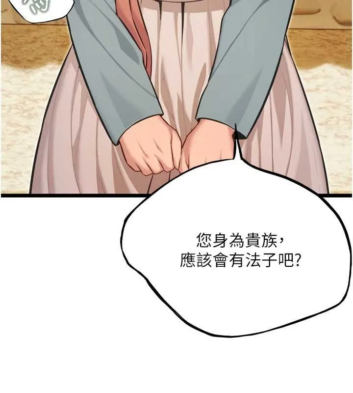命运:贞洁慾女 第74話-苦命鴛鴦陷危機?! 第138页