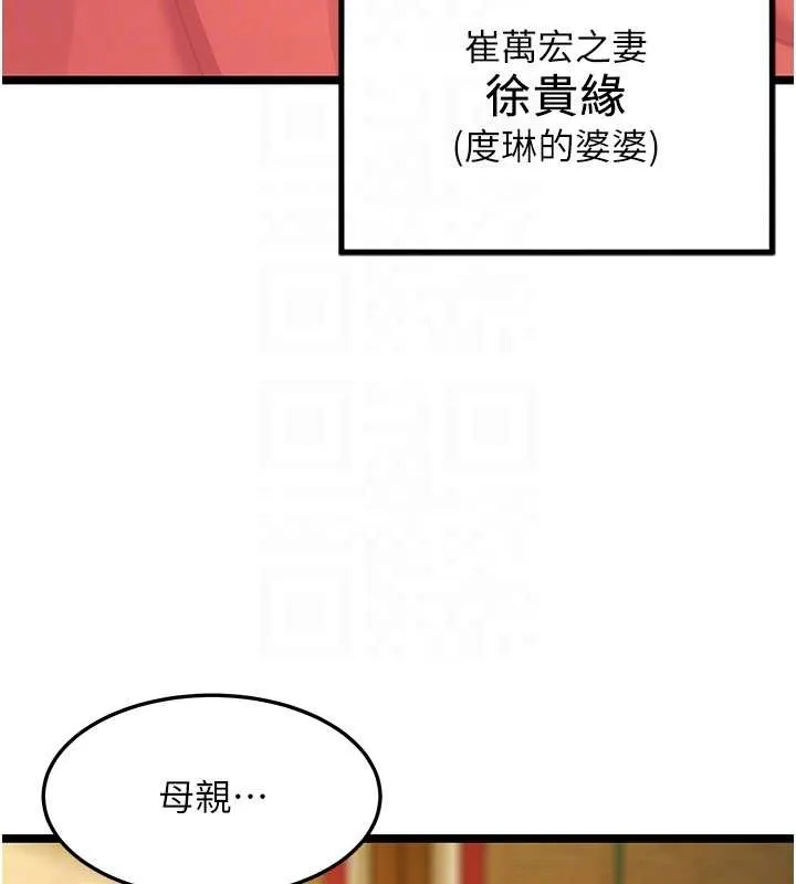 命运:贞洁慾女 第74話-苦命鴛鴦陷危機?! 第79页