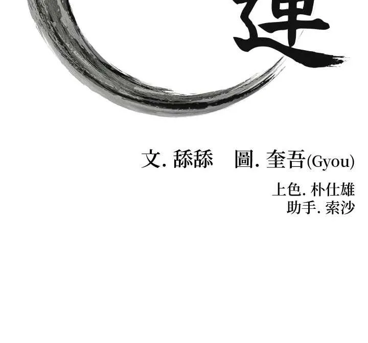 命运:贞洁慾女 第74話-苦命鴛鴦陷危機?! 第17页