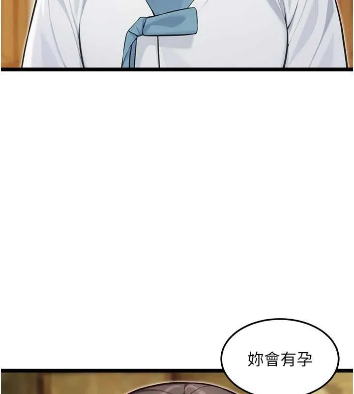 命运:贞洁慾女 第74話-苦命鴛鴦陷危機?! 第81页