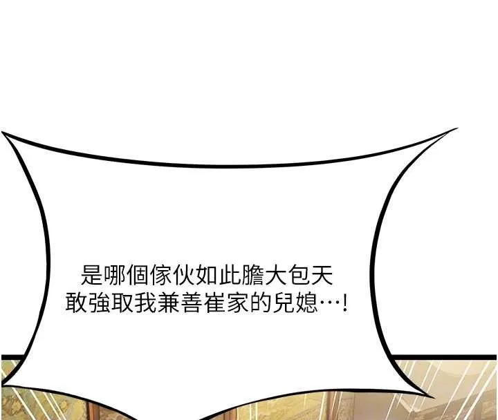 命运:贞洁慾女 第74話-苦命鴛鴦陷危機?! 第87页