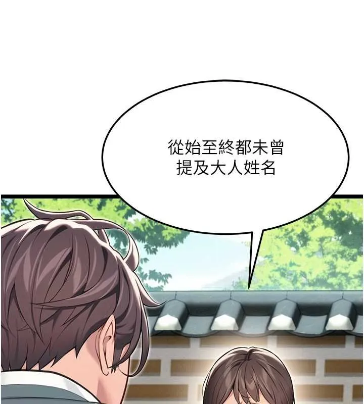 命运:贞洁慾女 第74話-苦命鴛鴦陷危機?! 第130页