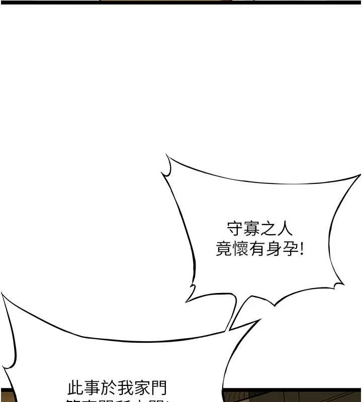 命运:贞洁慾女 第74話-苦命鴛鴦陷危機?! 第40页
