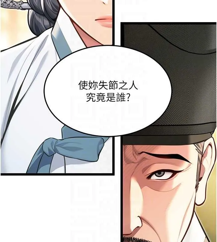 命运:贞洁慾女 第74話-苦命鴛鴦陷危機?! 第99页