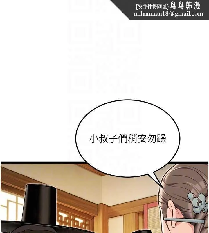 命运:贞洁慾女 第74話-苦命鴛鴦陷危機?! 第72页