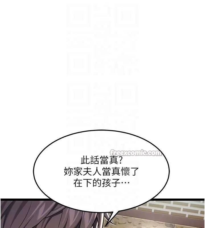 命运:贞洁慾女 第74話-苦命鴛鴦陷危機?! 第112页