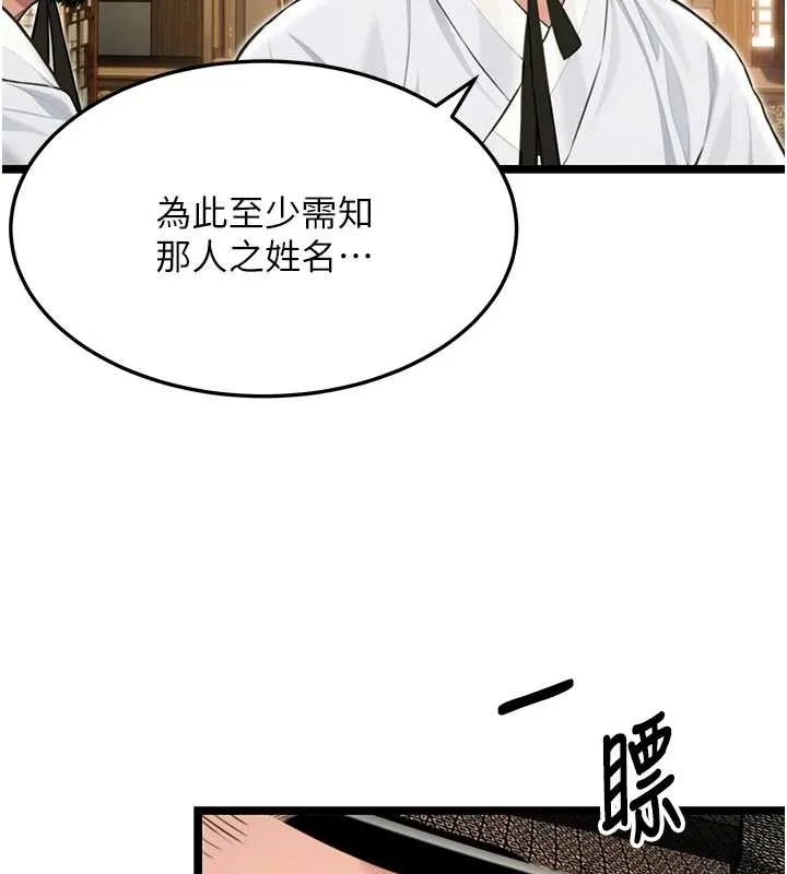 命运:贞洁慾女 第74話-苦命鴛鴦陷危機?! 第61页