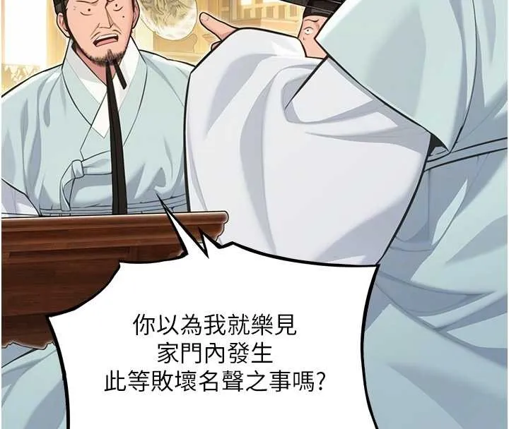 命运:贞洁慾女 第74話-苦命鴛鴦陷危機?! 第46页