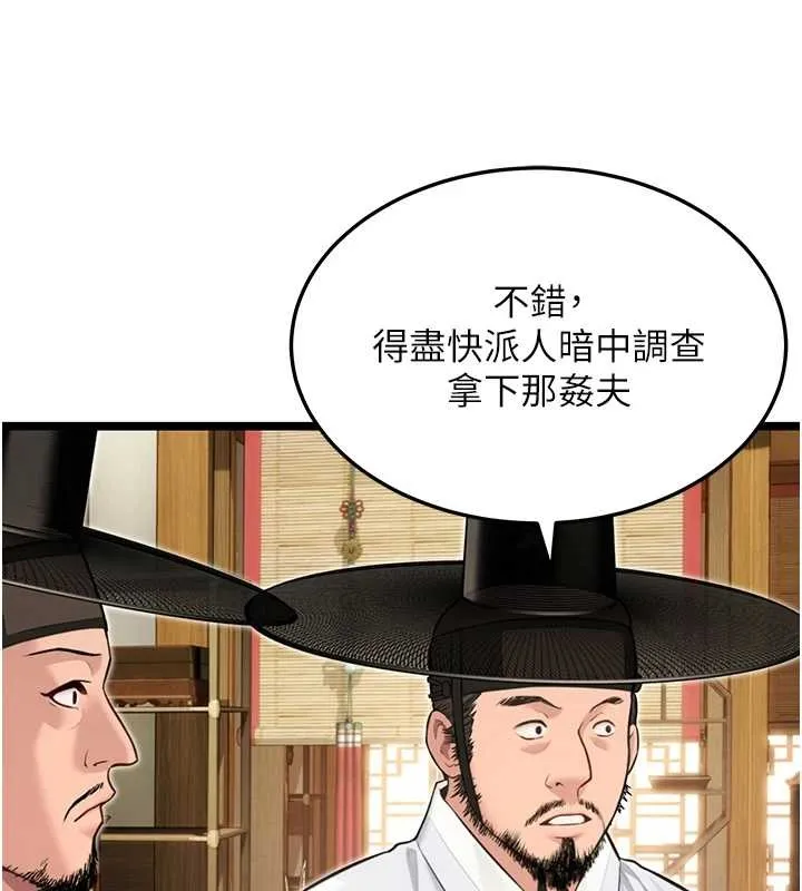命运:贞洁慾女 第74話-苦命鴛鴦陷危機?! 第60页