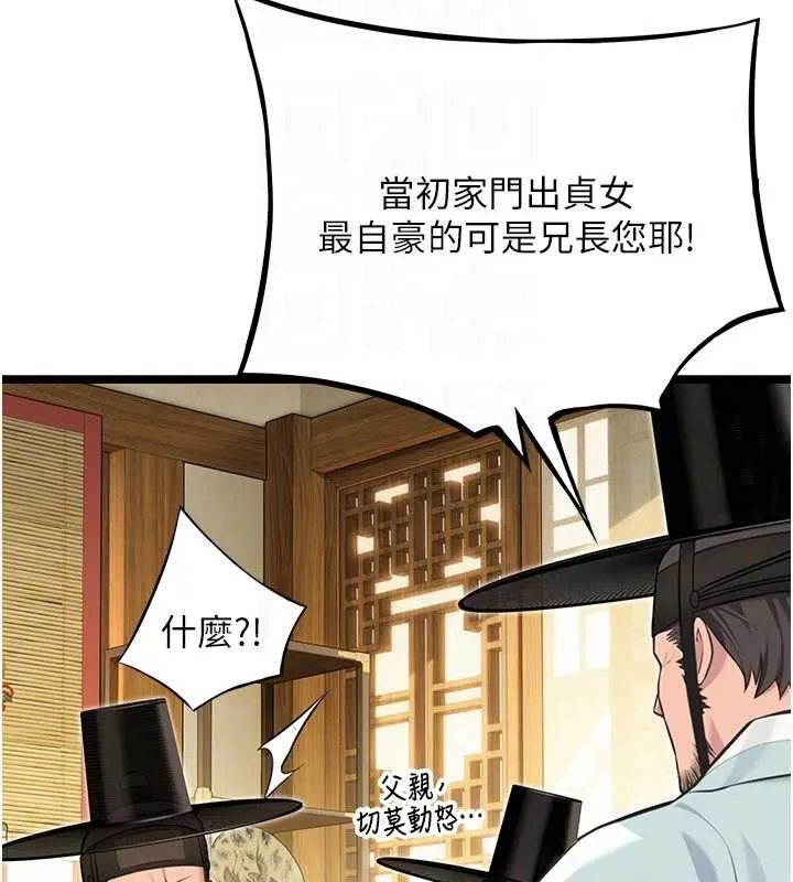 命运:贞洁慾女 第74話-苦命鴛鴦陷危機?! 第45页